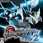 ポケットモンスターブラック2