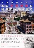 あの恋愛映画の絶景ロケ地を見る あの恋愛映画の絶景ロケ地を見る