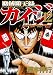 賭博堕天録カイジ ワン・ポーカー編(12) (ヤンマガKCスペシャル)