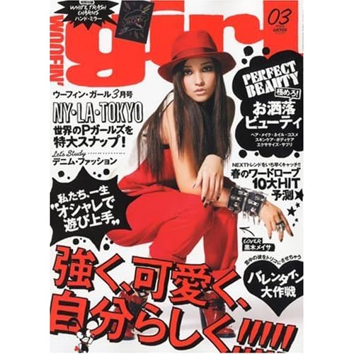 WOOFIN' girl 2010年3月号 表紙画像