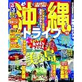 るるぶ沖縄ドライブ’１３ (国内シリーズ)