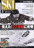 SKI GRAPHIC (スキーグラフィック) 2009年 03月号 [雑誌]の画像