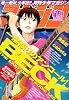 月刊 少年マガジン 2008年 11月号 [雑誌]