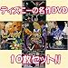 DVDアニメ名作シリーズ　10枚セット