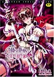 魔探偵 藤堂静華の淫妖事件簿 (二次元ドリームコミックス 97) の評価・レビュー