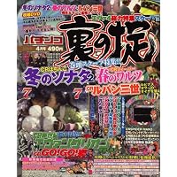 パチンコ裏の掟 2008年 04月号 [雑誌]