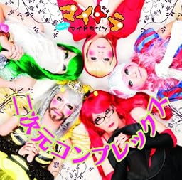 二次元コンプレックス TYPE:A 【初回限定盤】