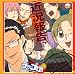 ドラマCD ナデプロ!!SPCD~近況報告~
