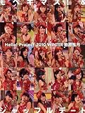 Hello! Project 2010 WINTER 歌超風月 モベキマス!&シャッフルデート-