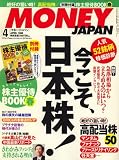 MONEY JAPAN (マネージャパン) 2008年 04月号 [雑誌]