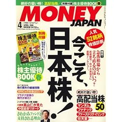 MONEY JAPAN (�}�l�[�W���p��) 2008�N 04���� [�G��]