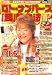 ロト・ナンバーズ「超」的中法 2007年 12月号 [雑誌]