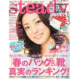 Steady. (ステディ) 2011年 03月号 [雑誌]
