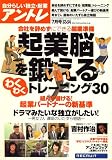アントレ 2008年 07月号 [雑誌]