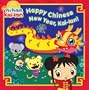 Happy Chinese New Year, Kai-lan! (Ni Hao Kai-lan (Hardcover 8x8))