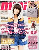 mini (ミニ) 2011年 12月号 [雑誌]-