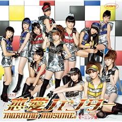 シングルV「恋愛ハンター」 [DVD]