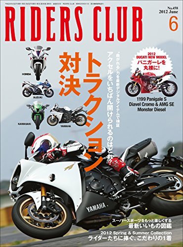 RIDERS CLUB(ライダースクラブ) 2012年6月号 No.458［雑誌］ (Japanese Edition)