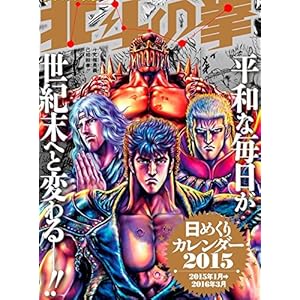 �k�l�̌� ���I����`�� ���߂���J�����_�[2015 ([�J�����_�[])