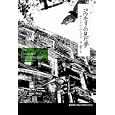 コウモリの見た夢<br>モーシン・ハミッド著 川上 純子訳 <br>武田ランダムハウスジャパン<br>1995円<br>ISBN:9784270006542