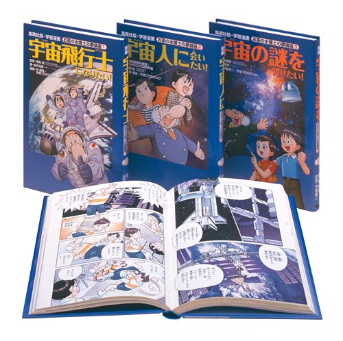 学習漫画お茶の水博士の夢講座 全3巻セットのJPEG画像