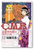 C.M.B.�X�������ق̎����ژ^ 11 (�����}�K�W���R�~�b�N�X)�̃C���[�W���g�傷��