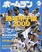 ホームラン 2009年 07月号 [雑誌]