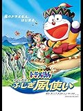 映画ドラえもん のび太とふしぎ風使い 映画ドラえもん のび太とふしぎ風使い