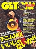 GET ON ! (�Q�b�g�I��) 2006�N 12���� [�G��]