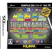 SIMPLE DSシリーズVol.14 THE 自動車教習所DS