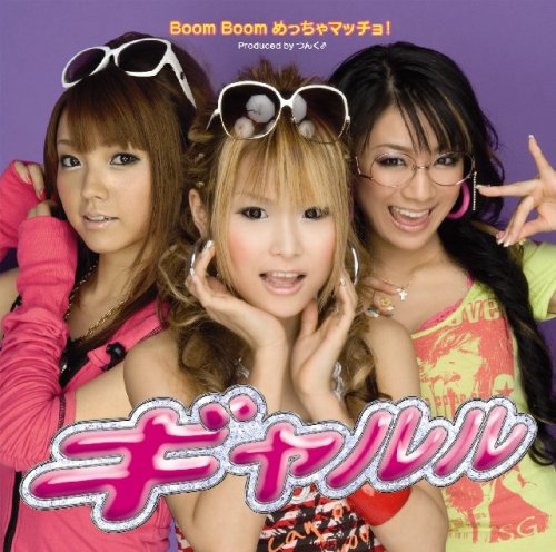 [画像] Boom Boomめっちゃマッチョ!(初回生産限定盤)(DVD付)