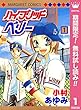 ハイブリッドベリー モノクロ版【期間限定無料】 1 (マーガレットコミックスDIGITAL)