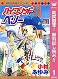 ハイブリッドベリー モノクロ版【期間限定無料】 1 (マーガレットコミックスDIGITAL)