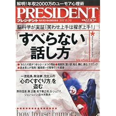 PRESIDENT (�v���W�f���g) 2011�N 10/3�� [�G��]