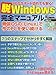 脱Windows 完全マニュアル (日経BPパソコンベストムック)