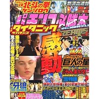 パチンコ必勝本 DREAMS (ドリームス) 2011年 03月号 [雑誌]