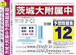 茨城大学附属中学校 予想問題集12