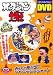 ハクション大魔王　スペシャルセレクションDVD