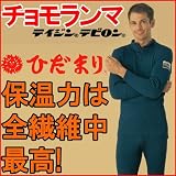 ひだまり チョモランマ紳士タイツ[ＬＬ]【冬のウォーキングに！保温力の高いスポーツウェア】