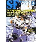 S-Fマガジン 2013年 04月号 [雑誌]