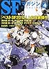 S-Fマガジン 2013年 04月号 [雑誌]