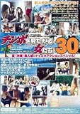 ｜チンポを見たがる女たち30 夏!沖縄!素人娘のナイスリアクションスペシャル! [DVD]