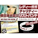 レディーガガ Lady Gaga チャリティーリストバンド LG-001
