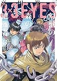3×3EYES 幻獣の森の遭難者(3) (ヤンマガKCスペシャル)
