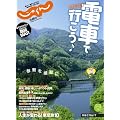 �y�������d�Ԃł��ł��� ~�����{��~ 2011-2012 (�����񃀃b�N�V���[�Y)