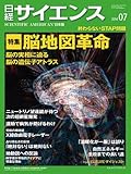 書評 日経 サイエンス 2014年 07月号 [雑誌] by ぽんきち
