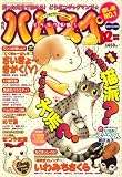 ハムスペ 2008年 12月号 [雑誌] の評価・レビュー