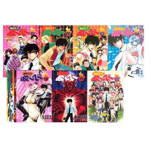 地獄先生ぬ〜べ〜 全20巻セット (集英社文庫―コミック版)