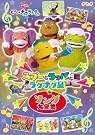 NHKおかあさんといっしょ ぐ~チョコランタン...