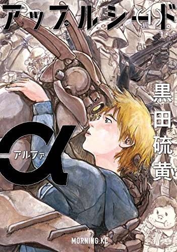 Appleseed Alpha (アップルシードα) - 2 Volume Complete